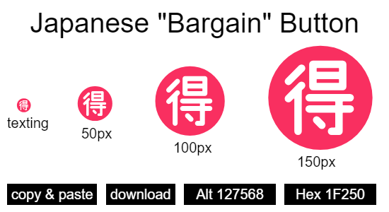 Japanese Bargain Button emoji