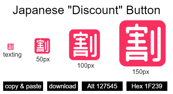 Japanese Discount Button emoji