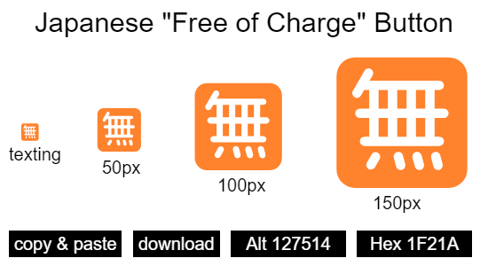 Japanese Free of Charge Button emoji
